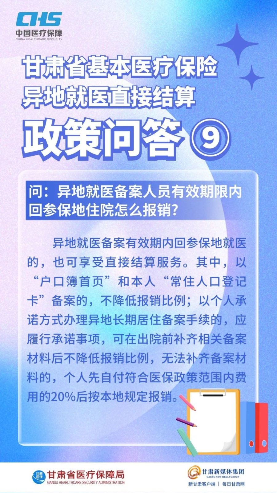 异地就医备案后回原籍住院怎么办