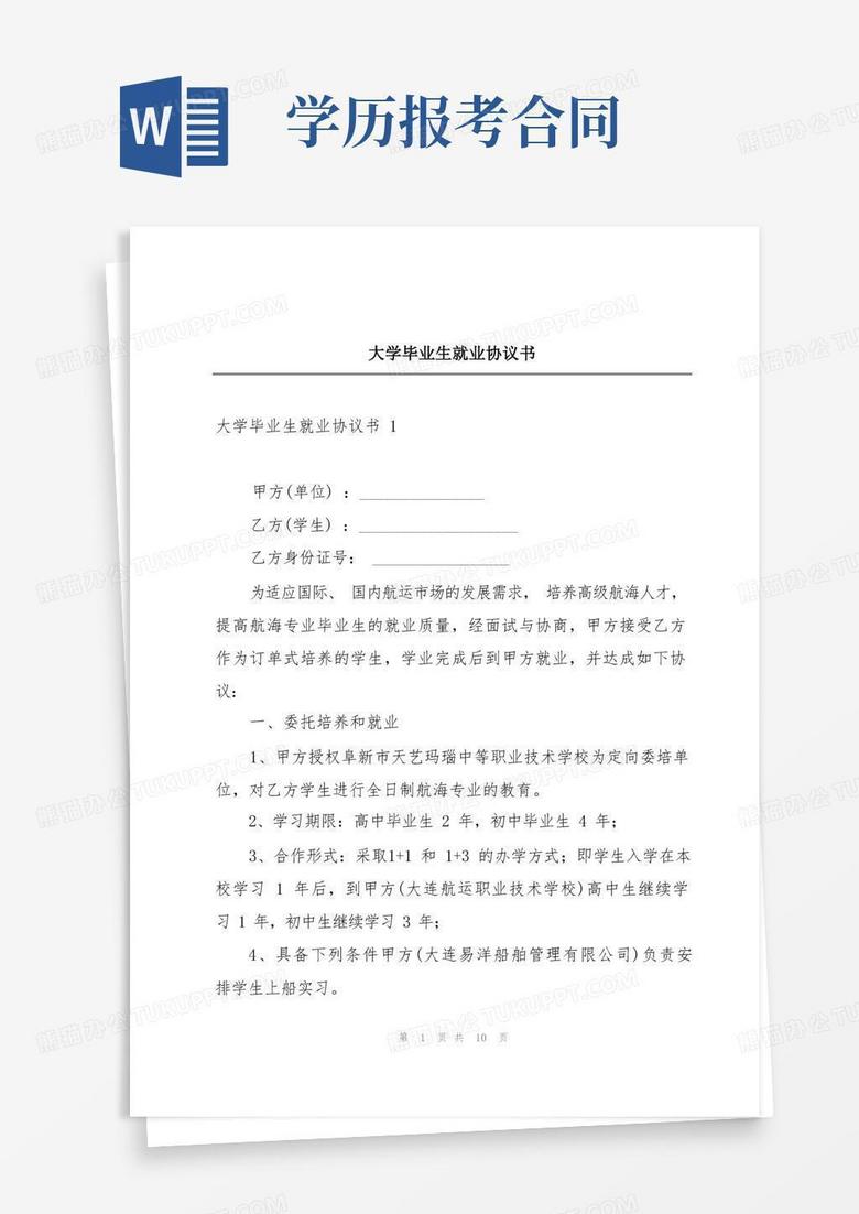 毕业生就业协议备案函