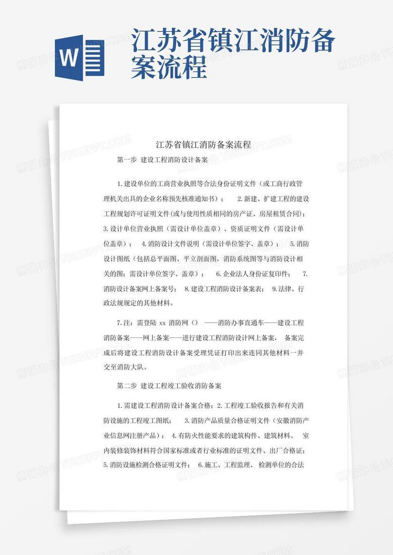 消防网上备案申请表在哪