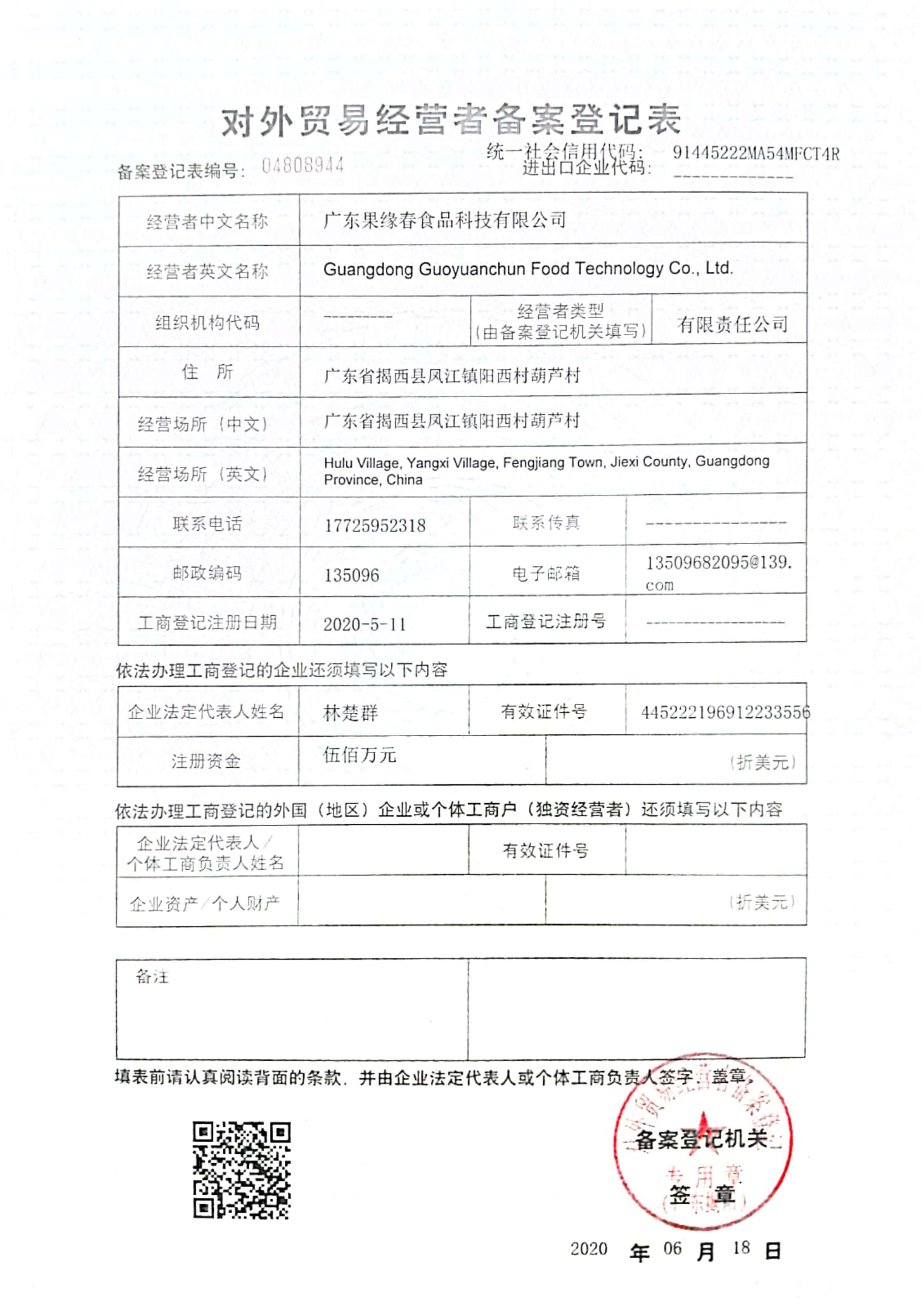 吉林办理食品进口商备案操作指南