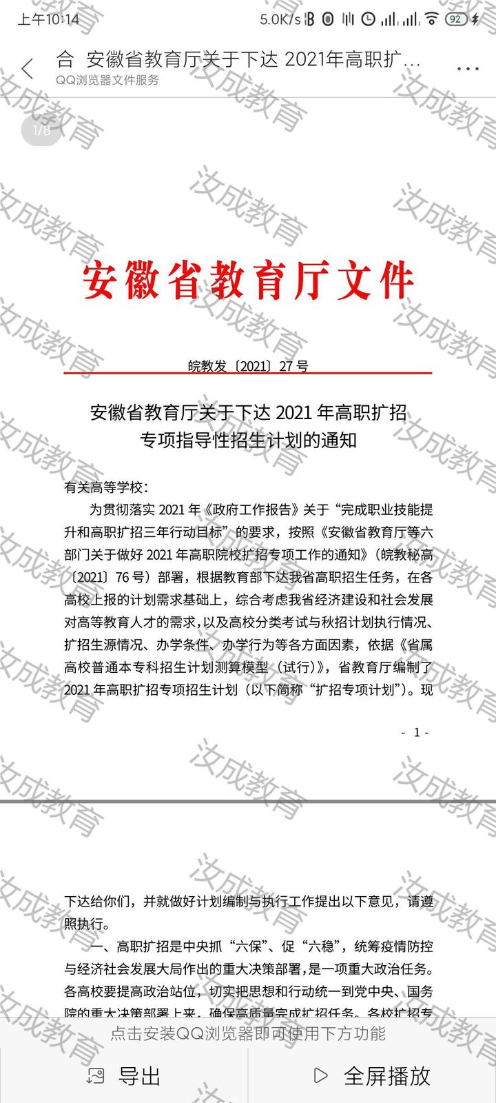 安徽省高职专业备案