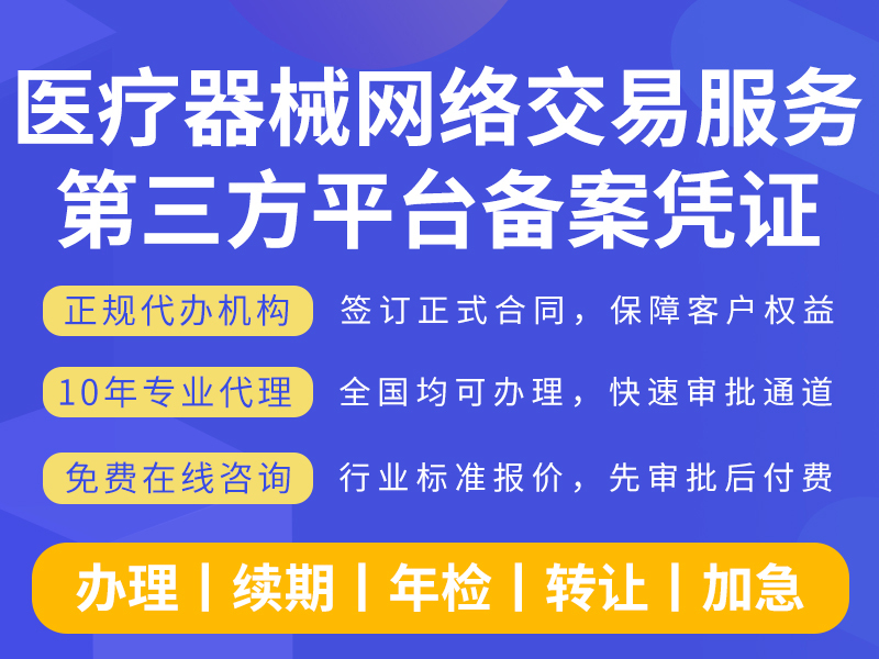 互联网医疗机构网上备案