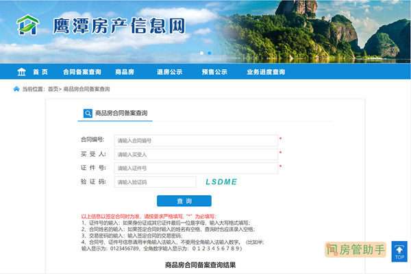 如何在网上查询购房备案