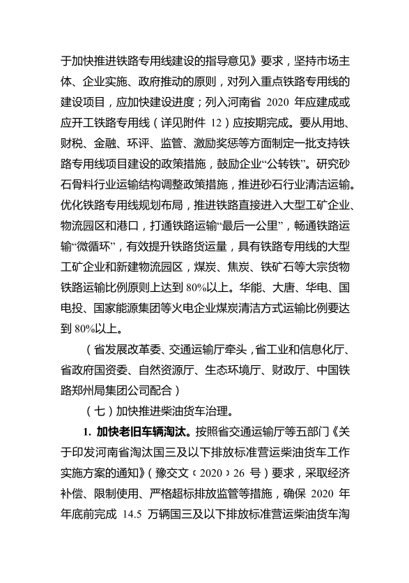 河南省排污单位污染治理设施用电备案系统