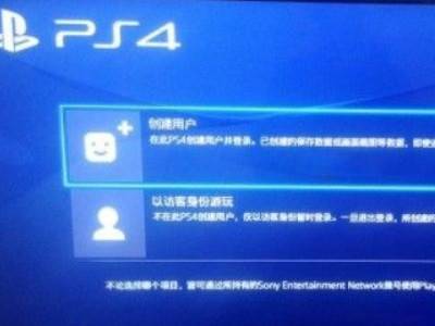 ps4绑定主机的账号删除