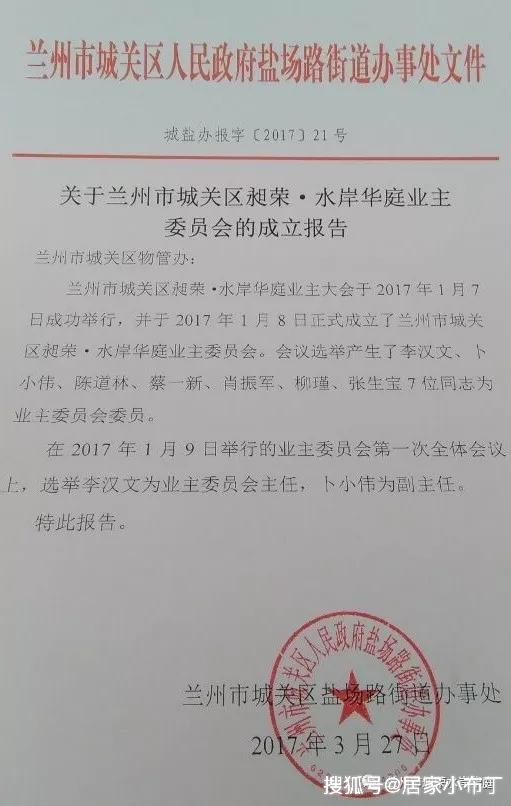 深圳业主大会备案政策