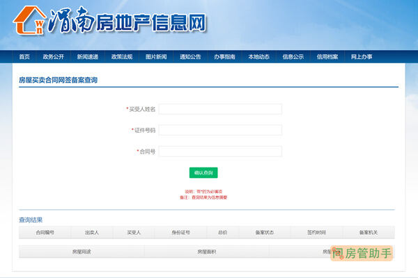 住房备案查询电话