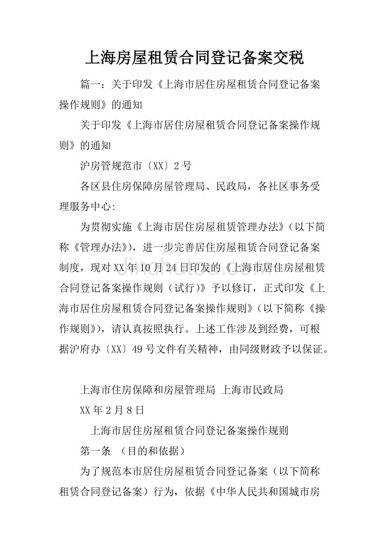 市场租房补贴备案登记房东缴税吗