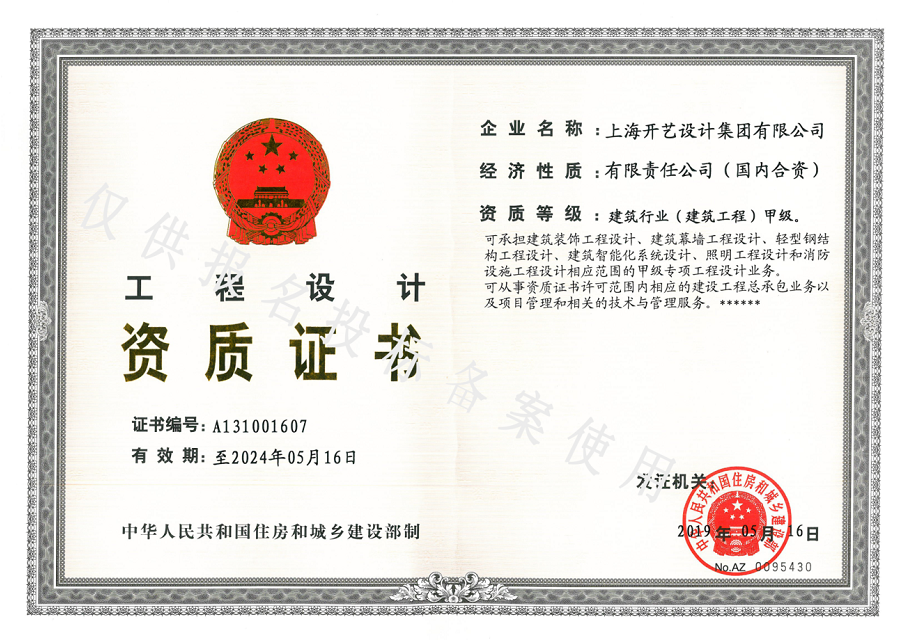 青岛勘察设计注册备案