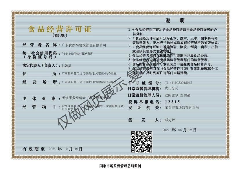 食品经营备案证图样