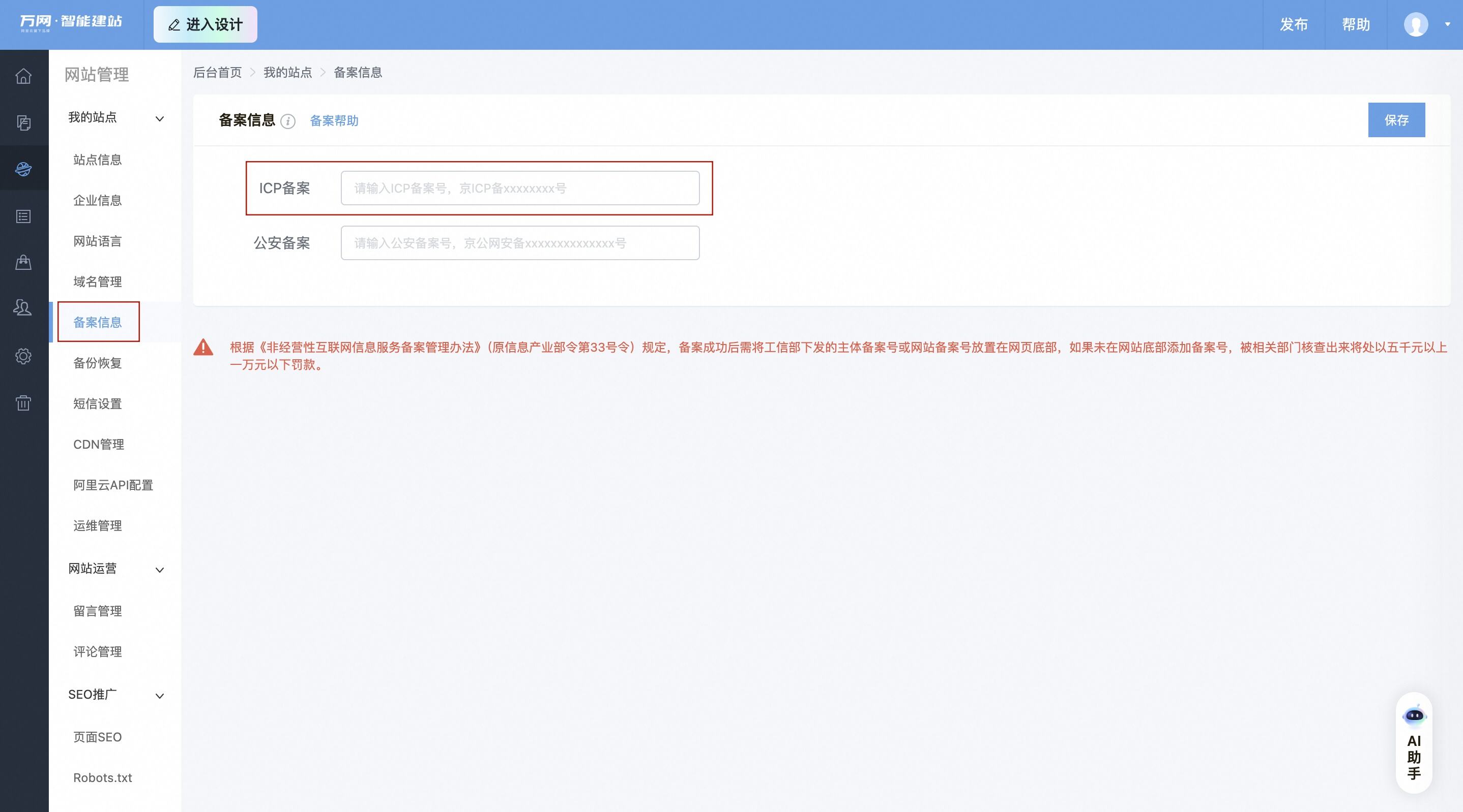 网站底部怎么显示icp备案号