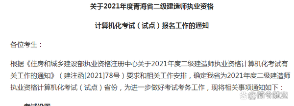 二建考试考试单位没有备案行吗