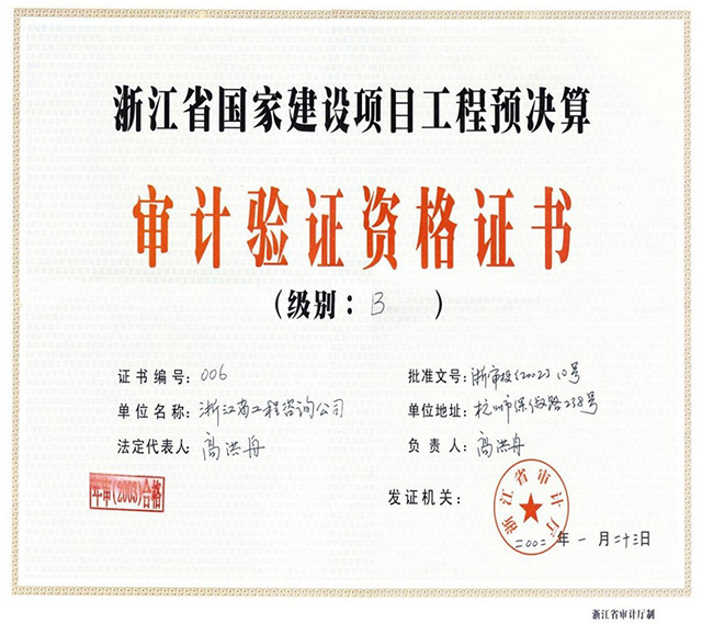 浙江省民用建筑节能评估机构备案管理办法