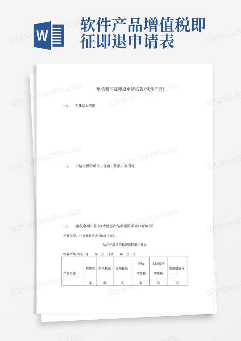 即征即退备案前的增值税可以退吗?