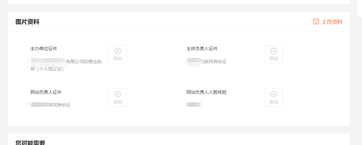 阿里云备案个人博客名