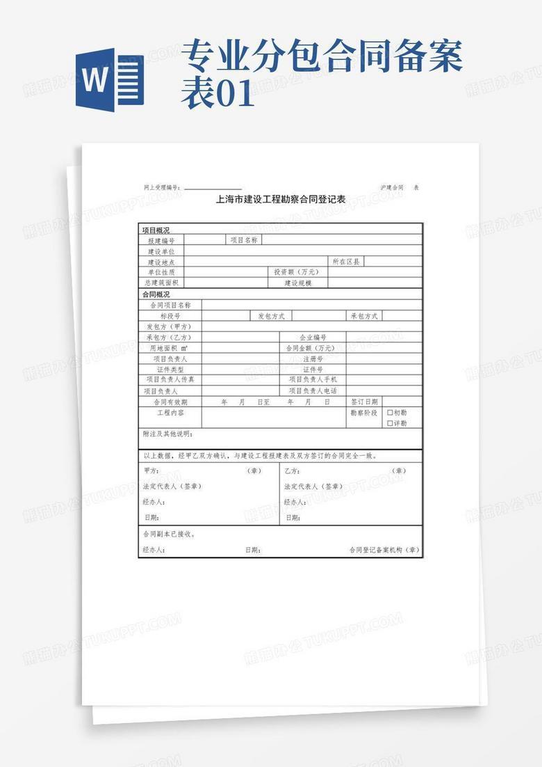 专项分包项目经理备案