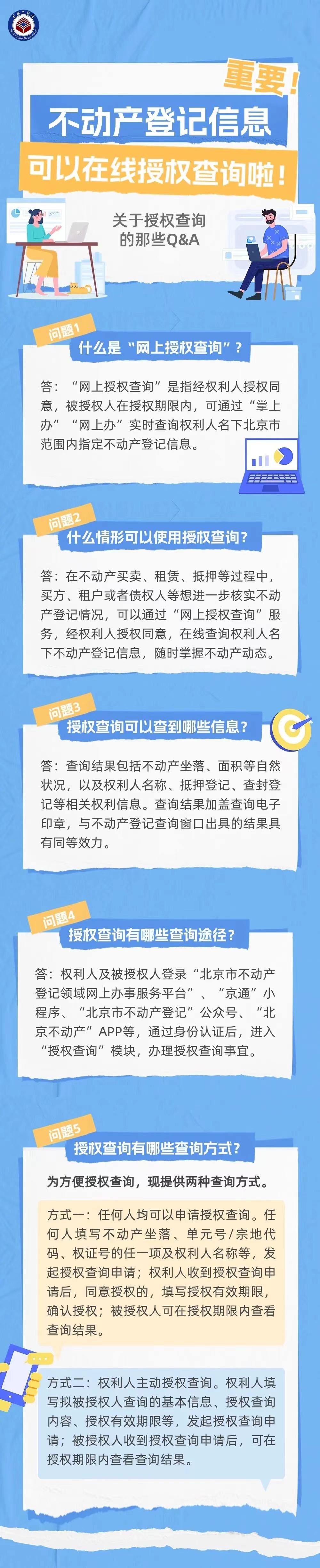 在哪里可以查房屋备案登记表