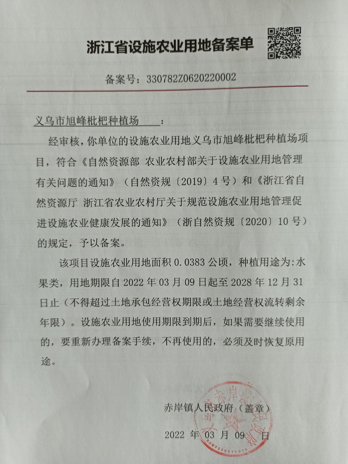 浙江省征地备案单