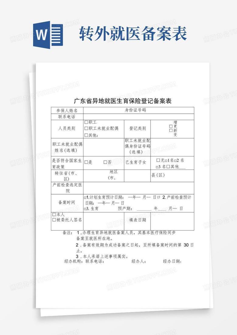石家庄职工医保异地生育备案