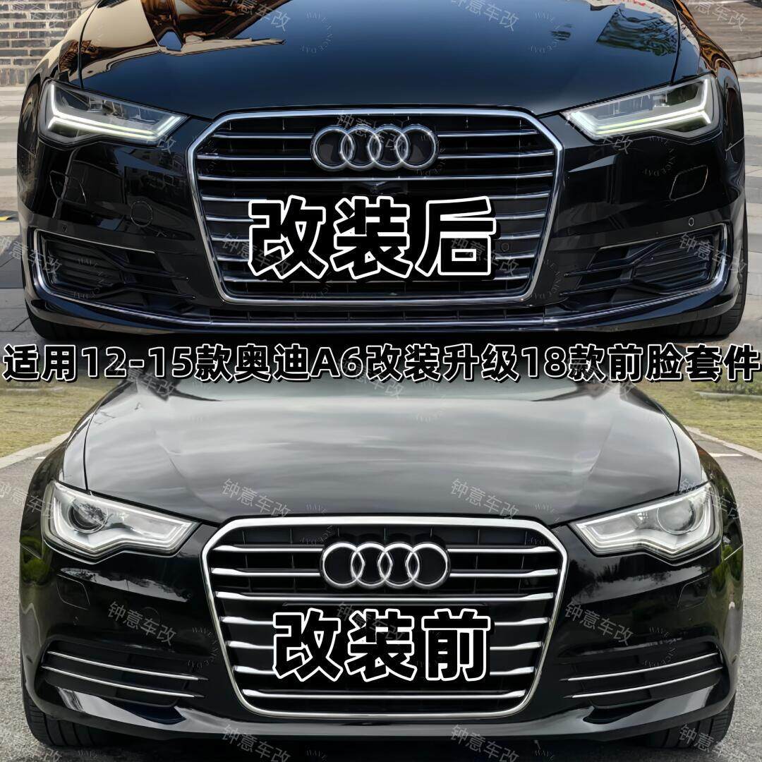 改装奥迪a6前脸 不能备案吗