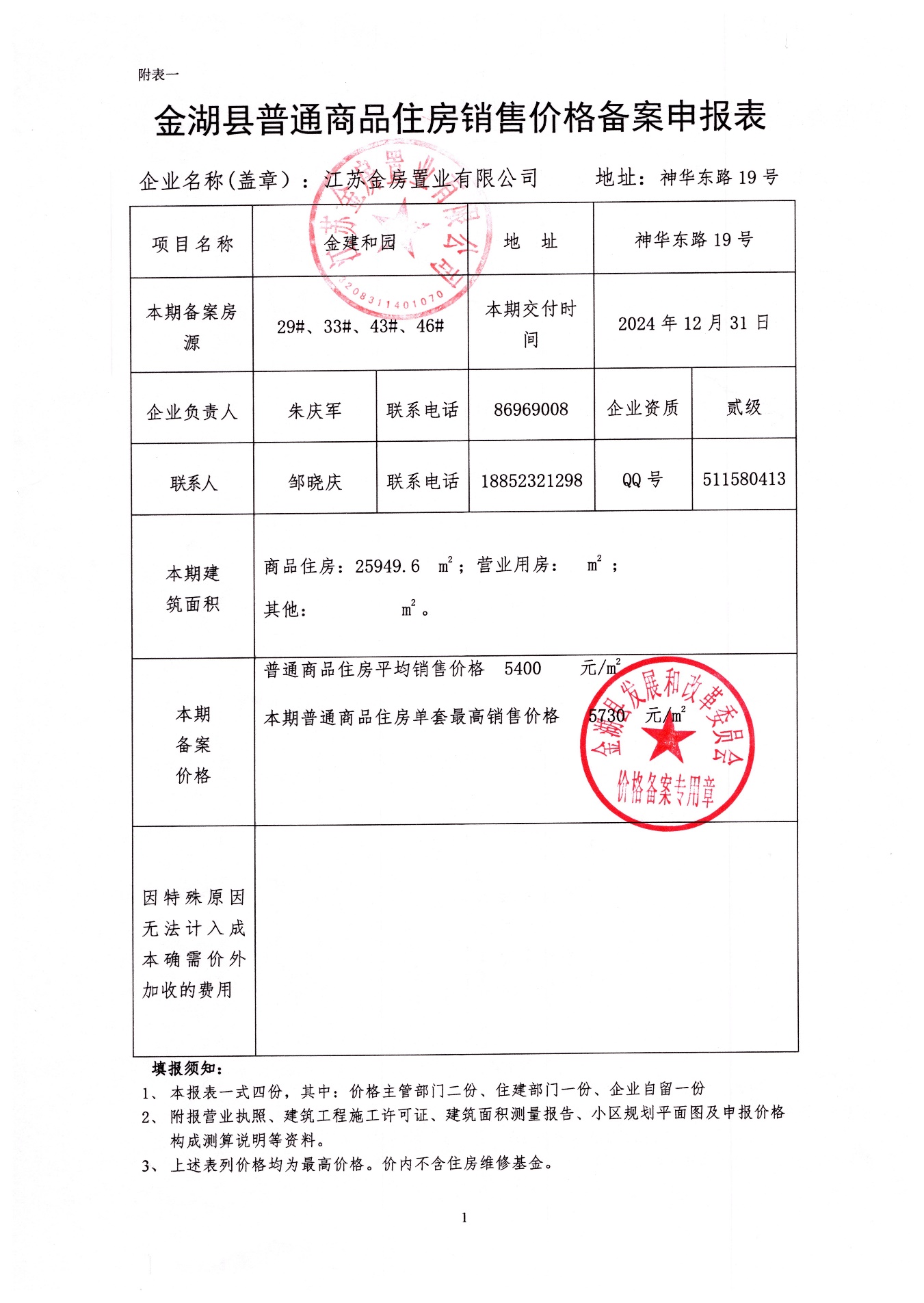 番禺住房城乡建设局备案价