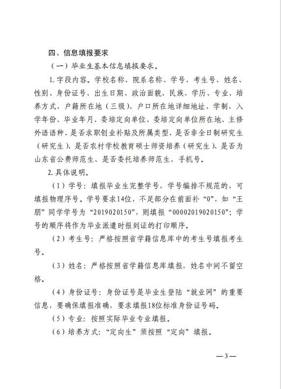 备案制教师山东