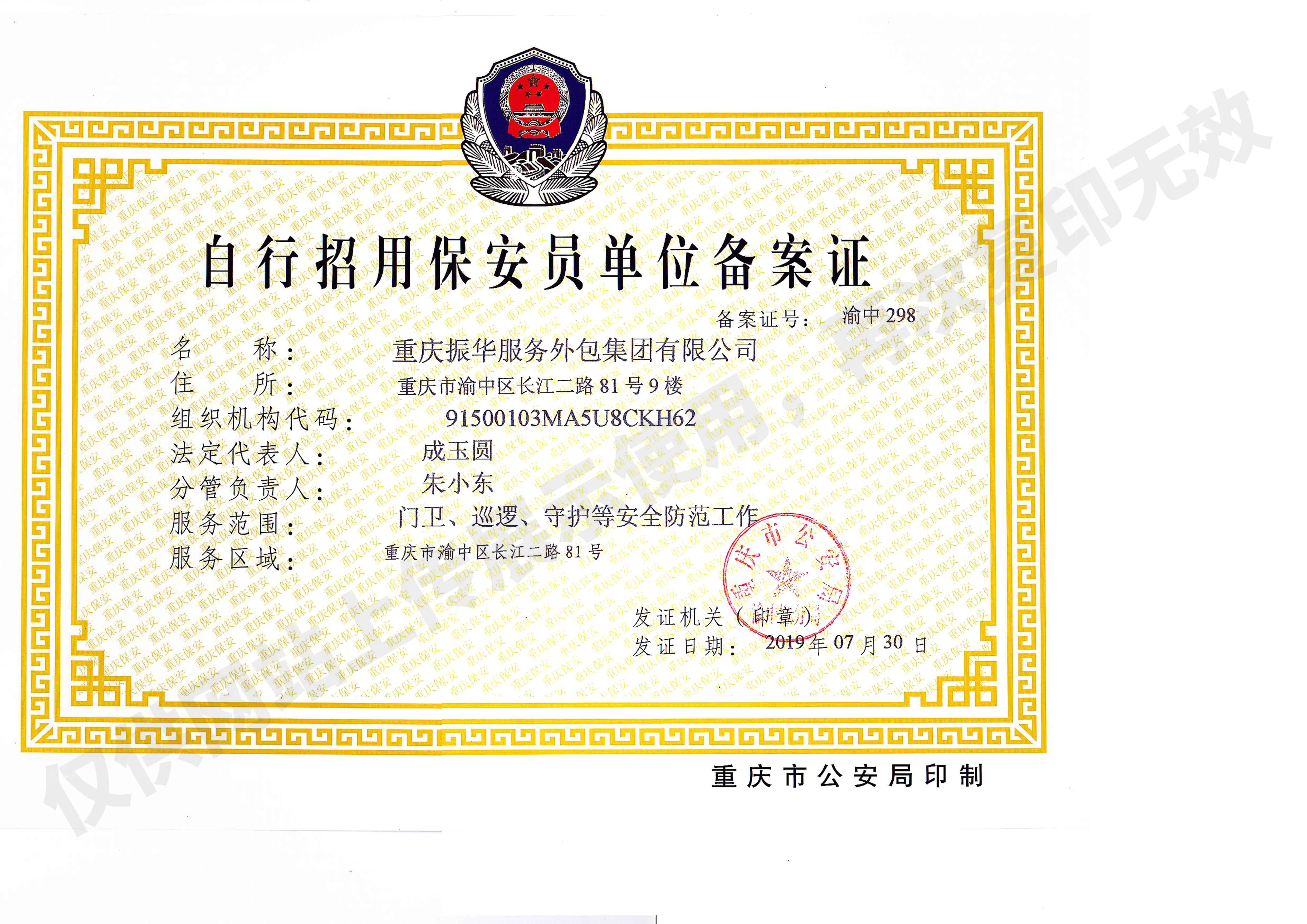 自行招录保安备案材料