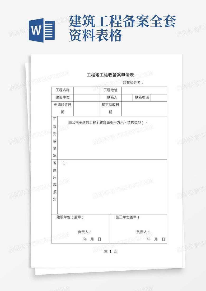 市政工程施工备案需要哪些材料
