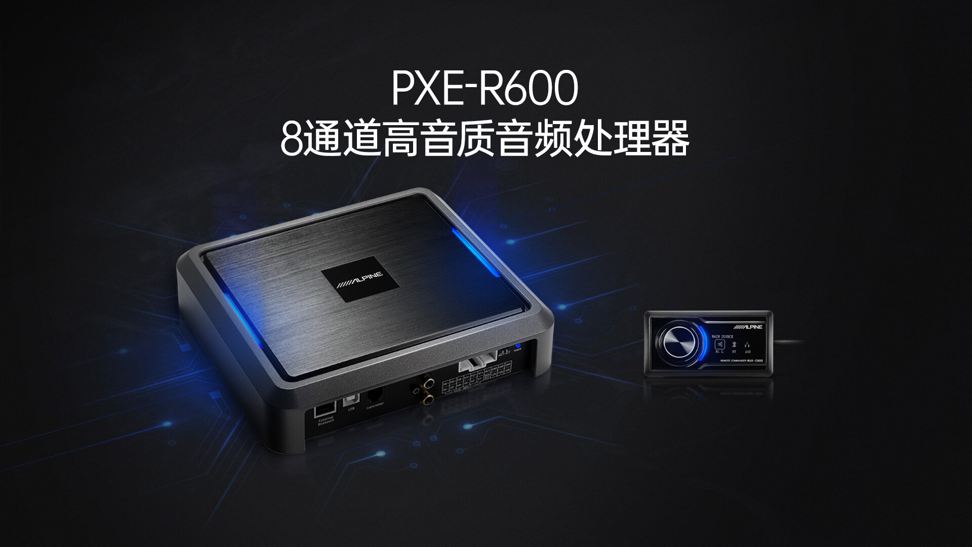 阿尔派主机配置