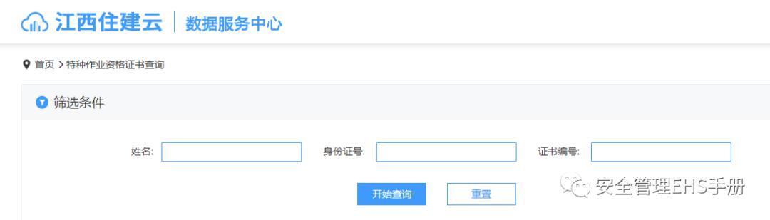特种作业备案查询系统真假
