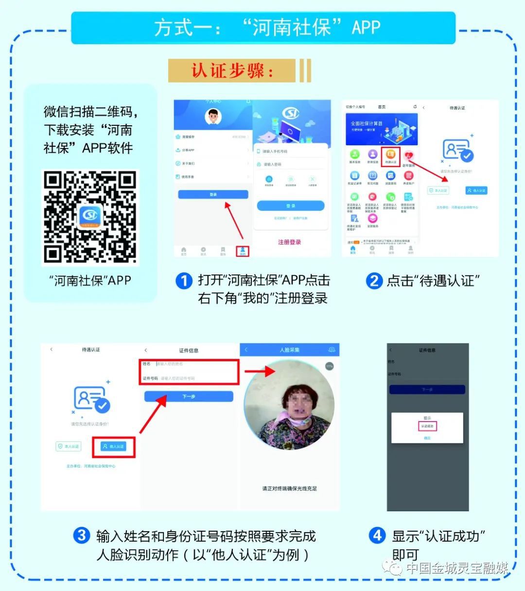 灵璧县社保备案