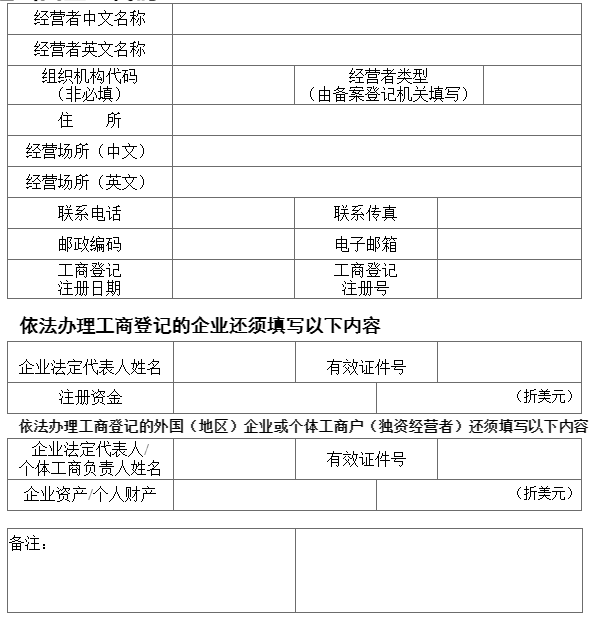 外汇局备案表怎么打印