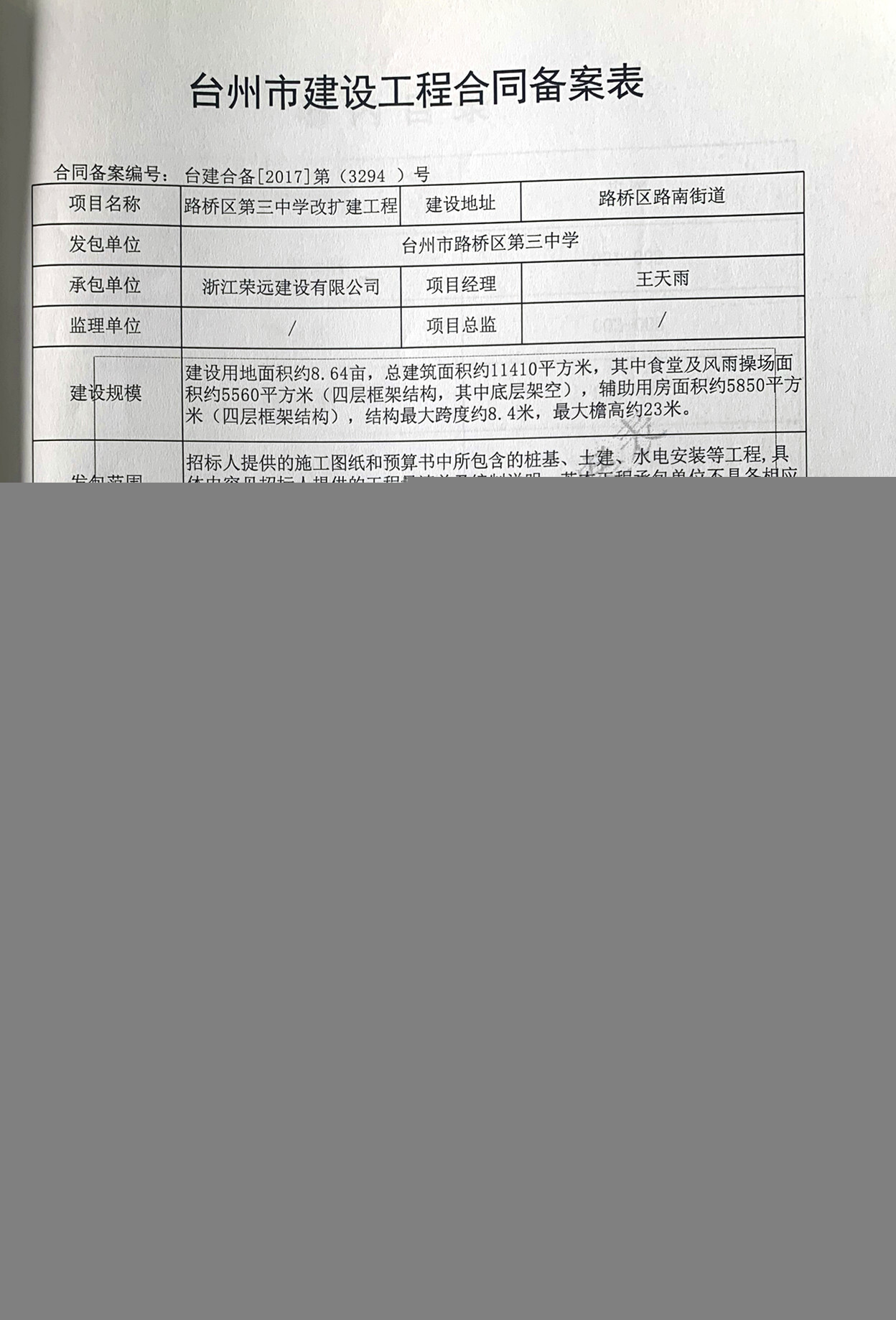 桩基检测备案合同有效期