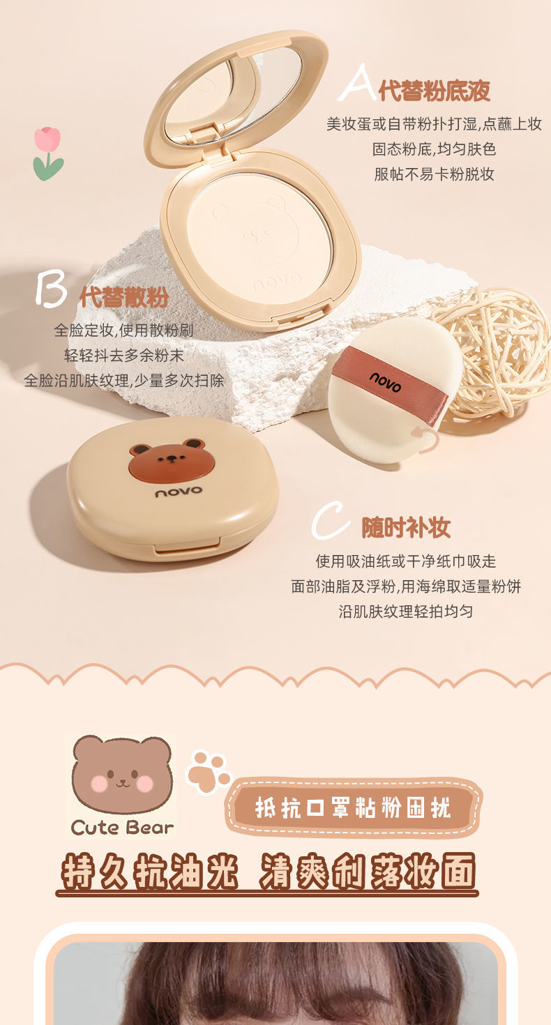 novo羽缎奢养定妆蜜粉饼备案号