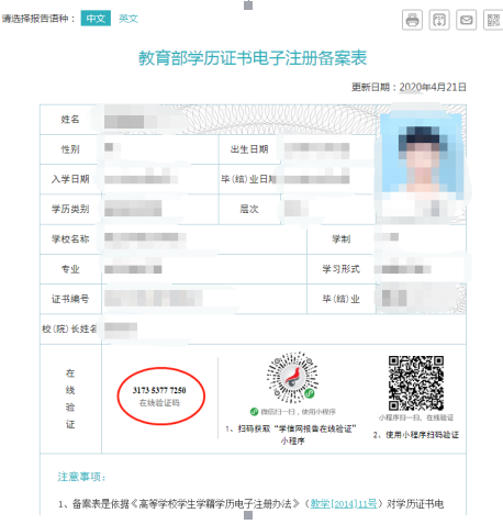 教育部电子化备案表