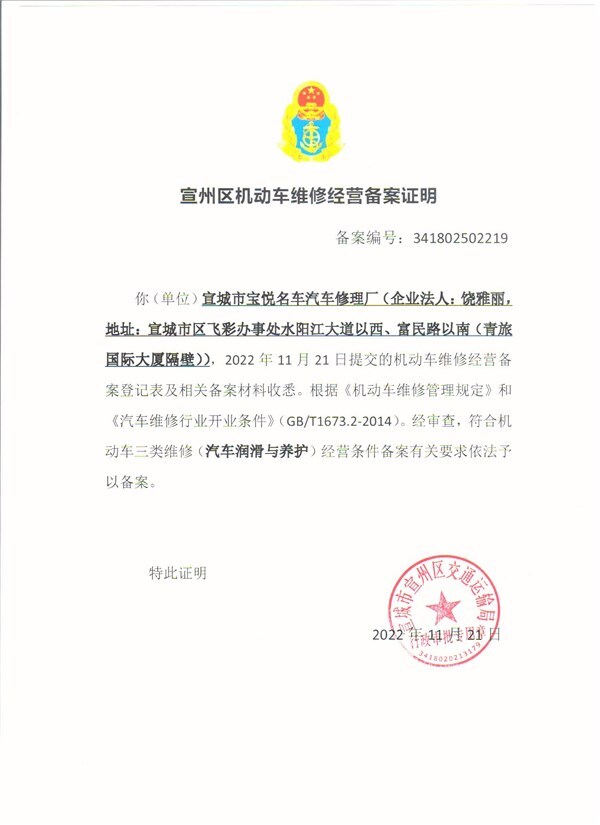 西城区新的车场备案表