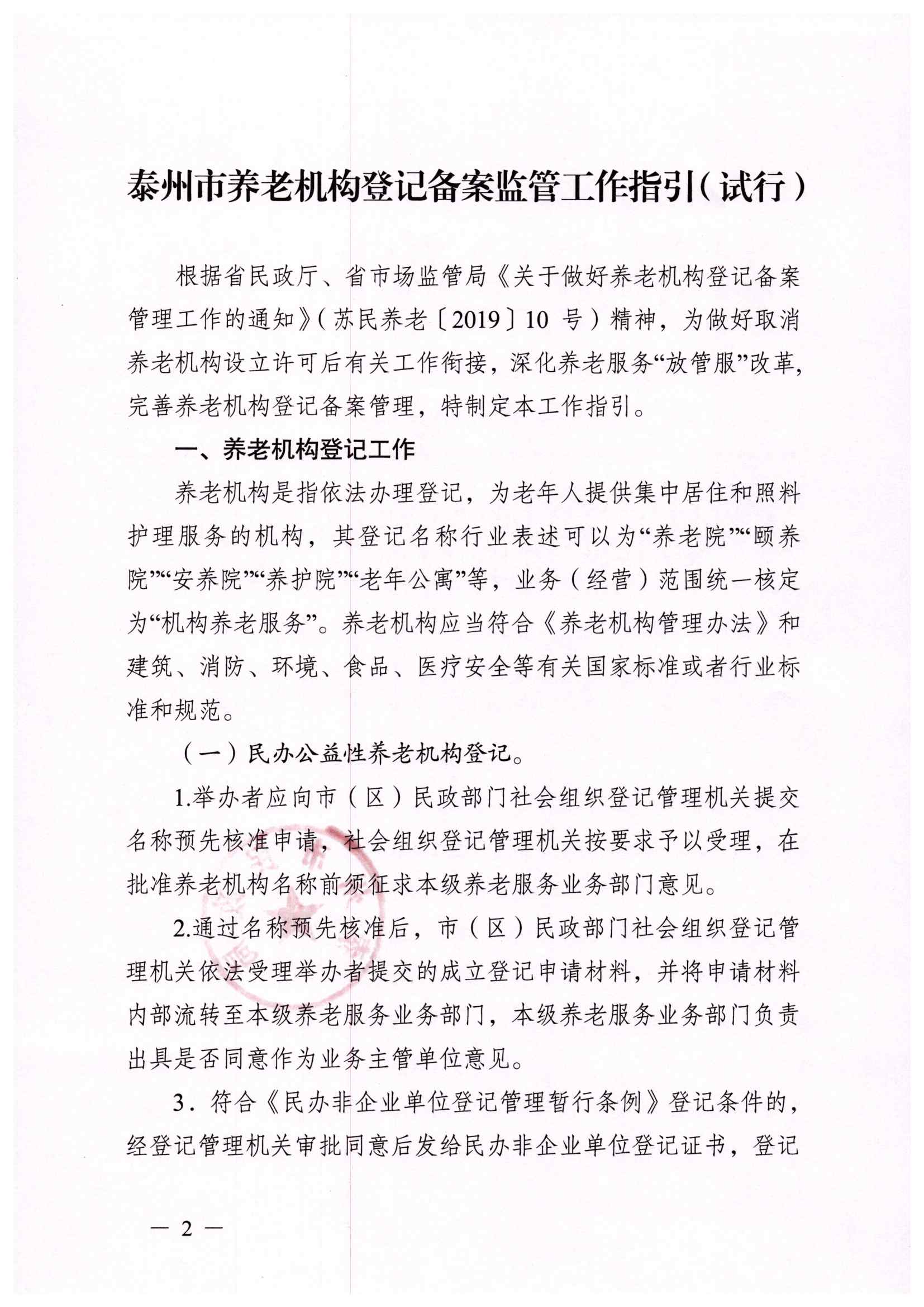 民办养老院备案需要准备什么
