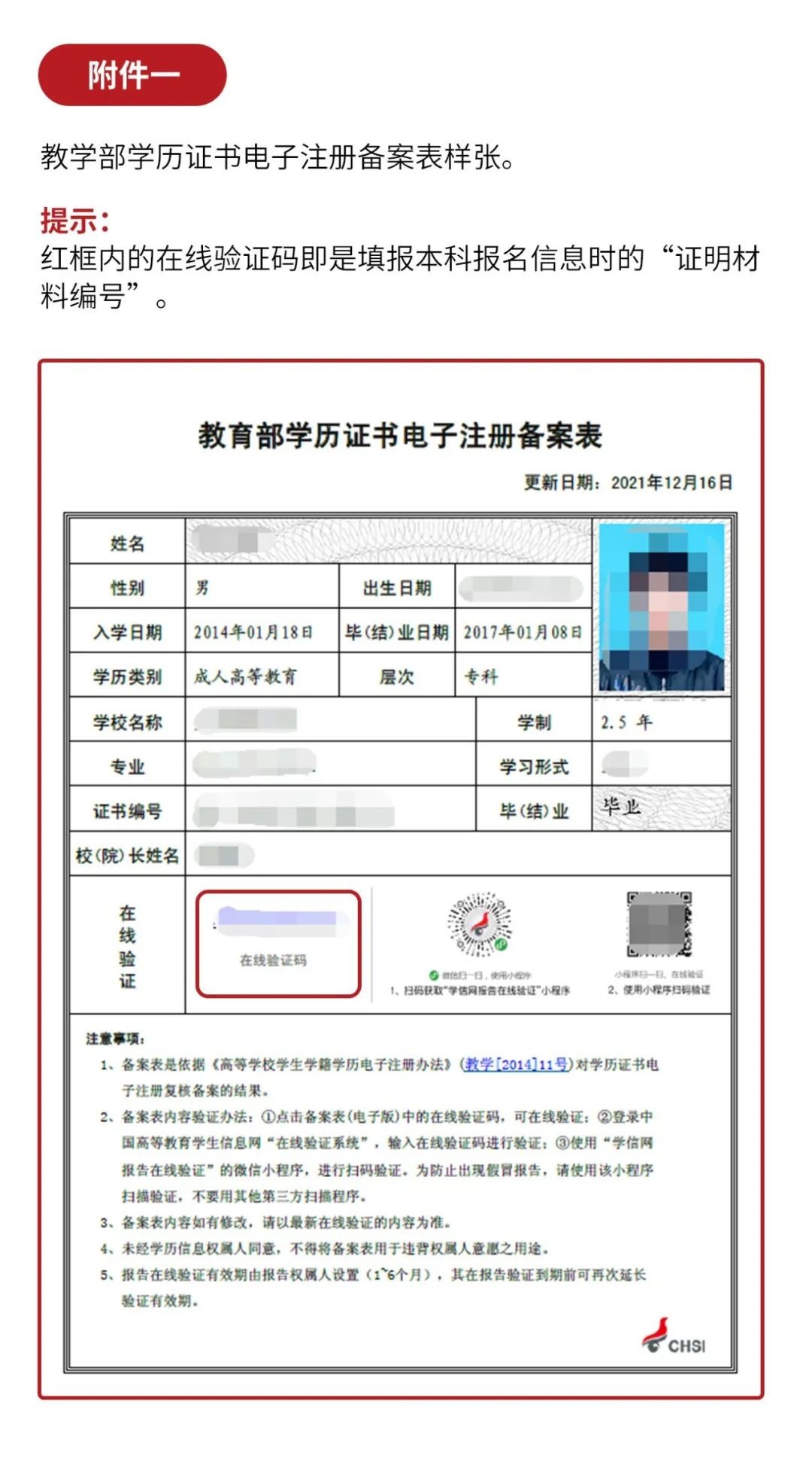 学信网电子注册备案表能延续多久