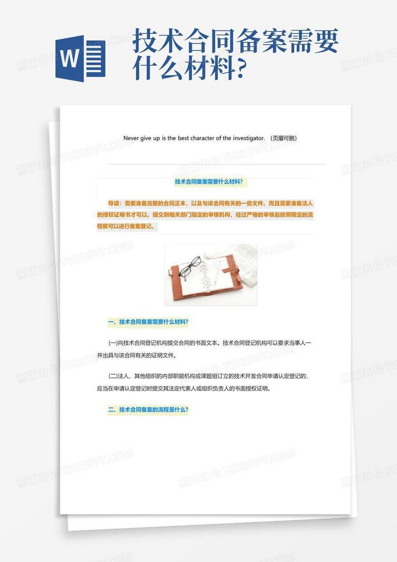 备案的技术专用章