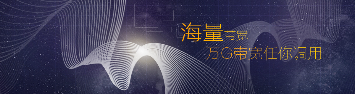 大带宽台湾服务器云主机