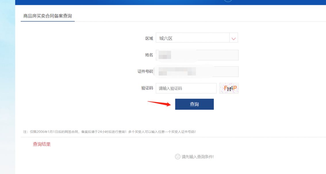 西安网签备案面签