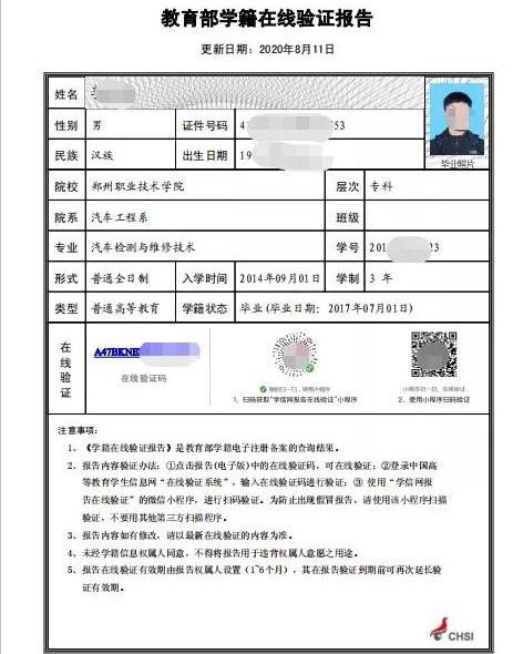 学历学位认证备案表