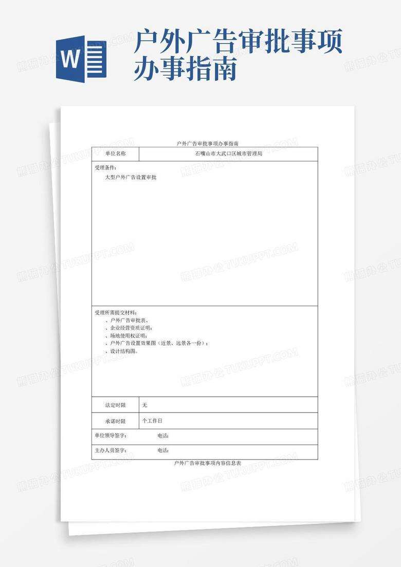 南充市户外广告内容备案不