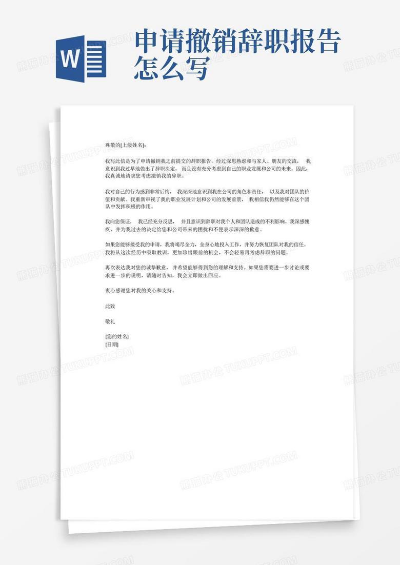 去劳动局撤销备案辞职报告怎么写