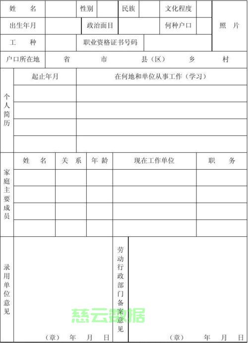 社保备案表怎么填写