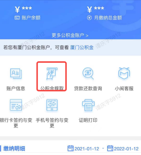 备案后提取公积金的流程