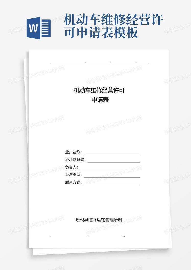 长沙市机动车维修经营备案办事指南