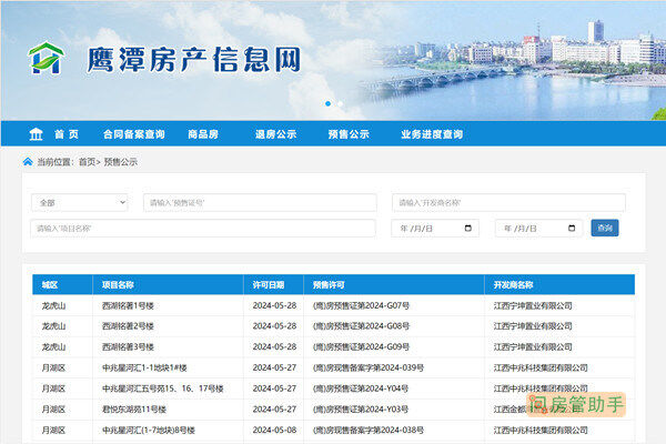 商品房合同法备案查询