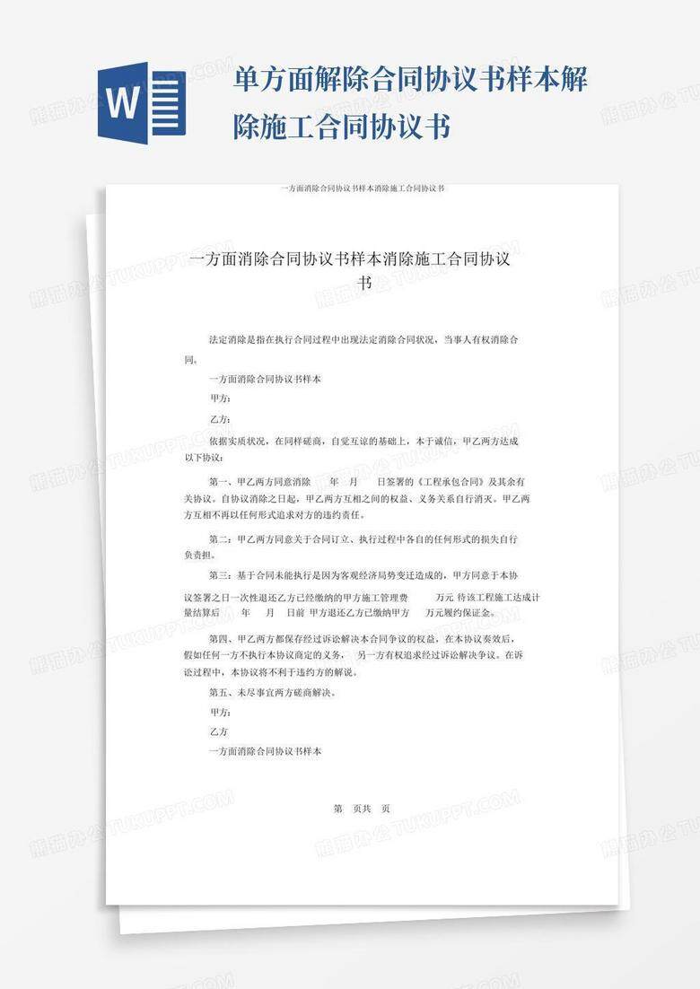 原施工合同备案如何解除