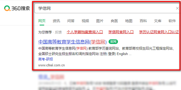 专科学籍备案表怎么查